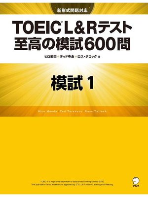 cover image of [新形式問題対応/音声DL付]TOEIC(R) L&Rテスト 至高の模試600問 模試1(解答一覧付): 本編